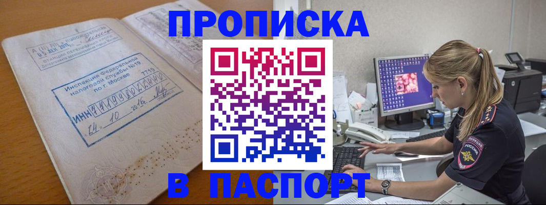 прописка в Кирове